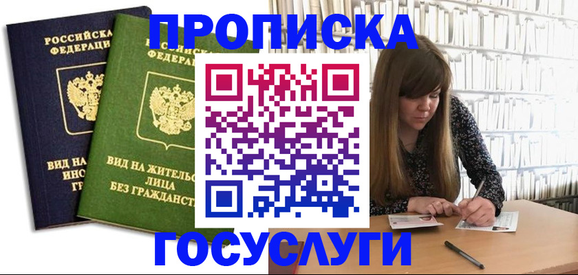 где прописаться в Казани